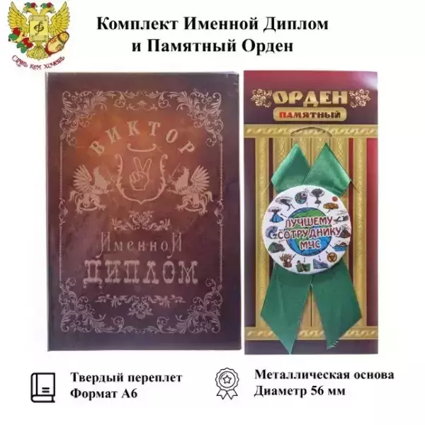 Подарочный набор “Виктор”