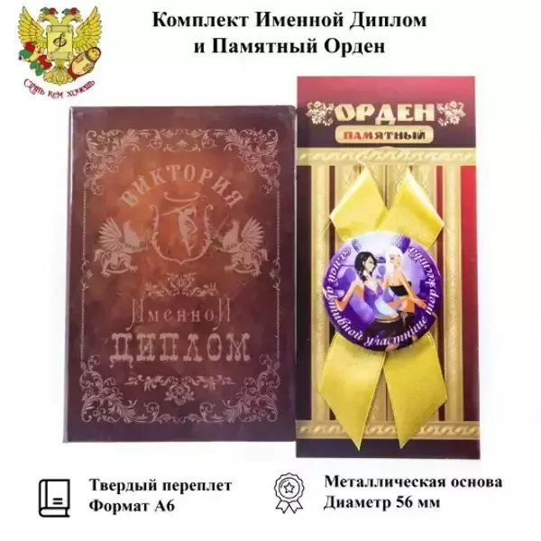 Подарочный набор “Виктория”