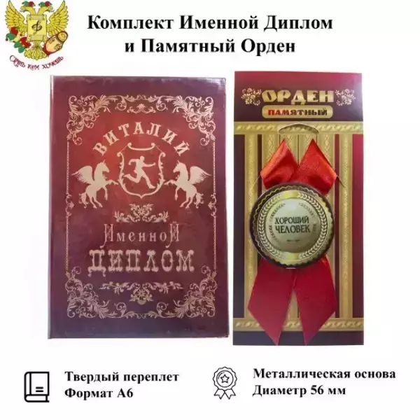 Подарочный набор “Виталий”