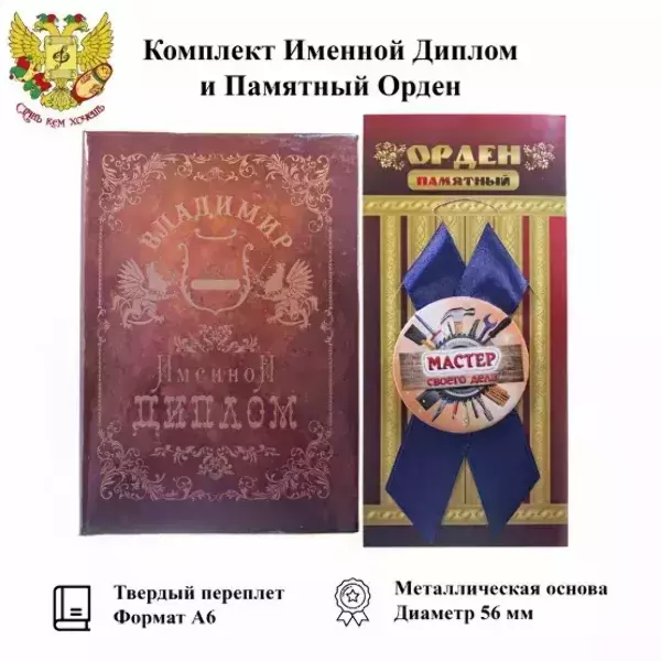 Подарочный набор “Владимир”