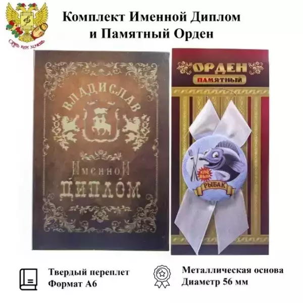 Подарочный набор “Владислав”