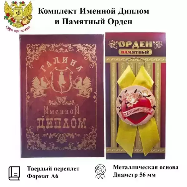 Подарочный набор “Галина”