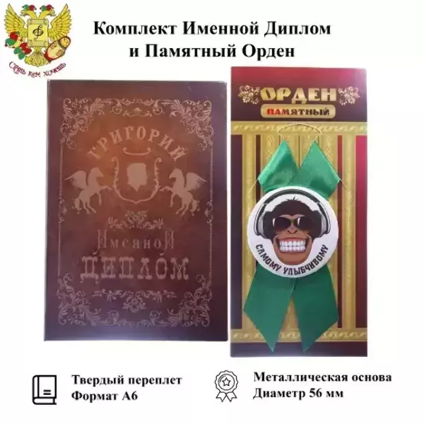 Подарочный набор “Григорий”