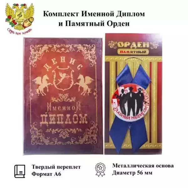 Подарочный набор “Денис”