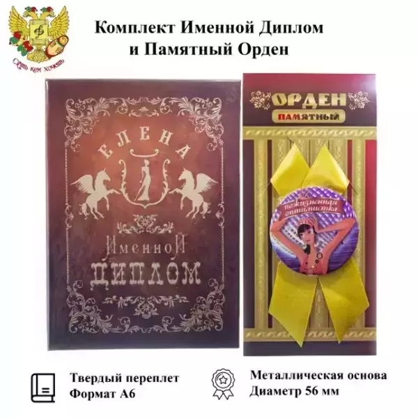 Подарочный набор “Елена”