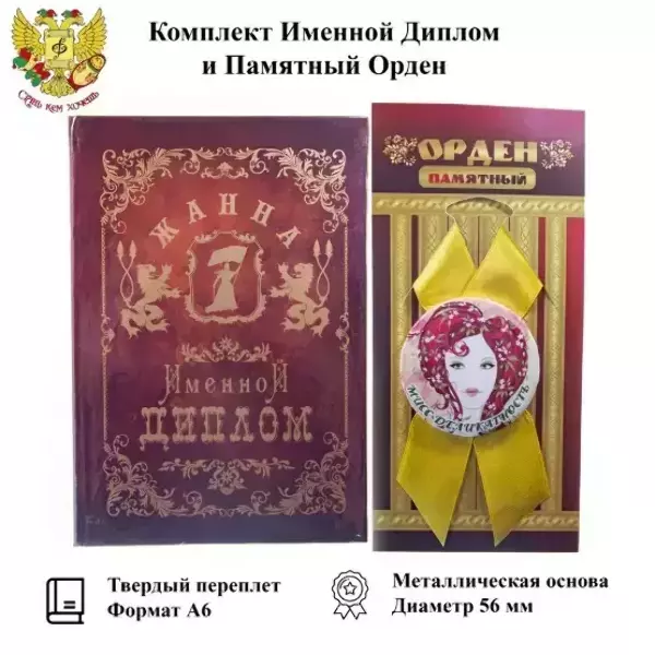 Подарочный набор “Жанна”