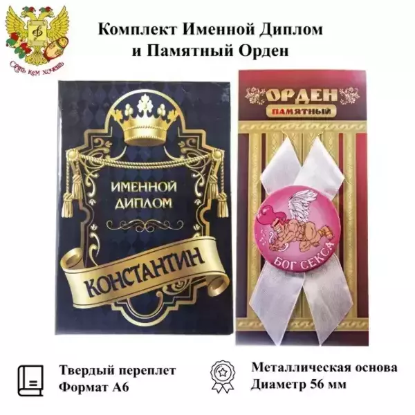 Подарочный набор “Константин”