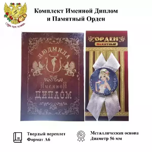 Подарочный набор “Людмила”