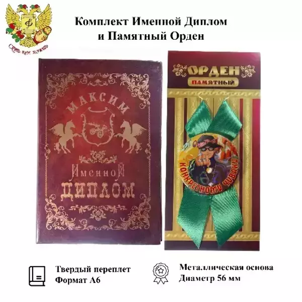 Подарочный набор “Максим”