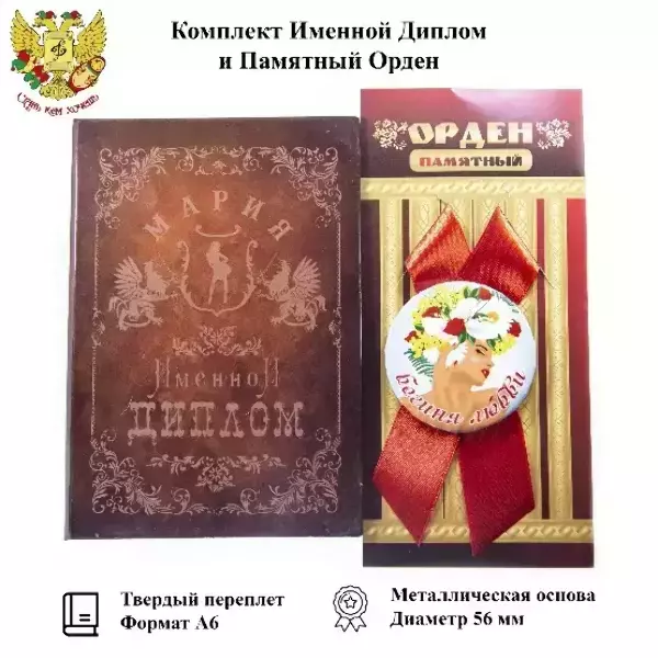 Подарочный набор “Мария”