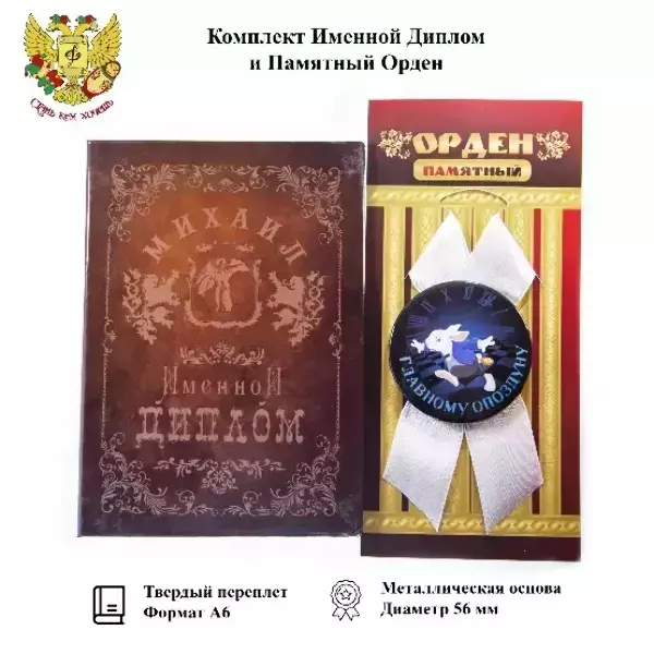 Подарочный набор “Михаил”