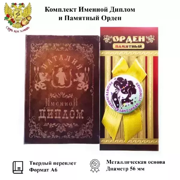 Подарочный набор “Наталья”