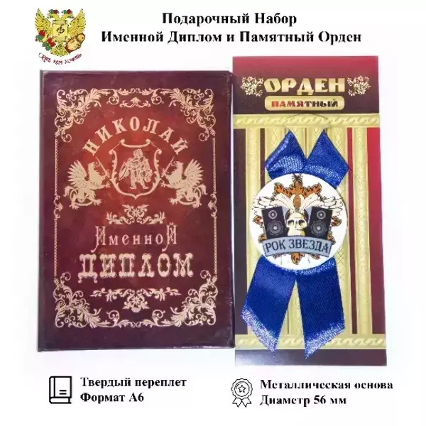 Подарочный набор “Николай”