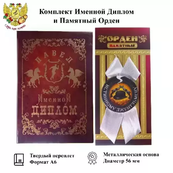 Подарочный набор “Павел”
