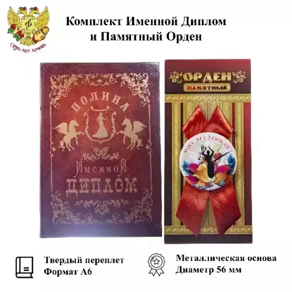 Подарочный набор “Полина”