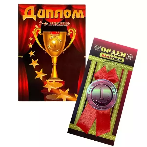 Подарочный набор “1 место”