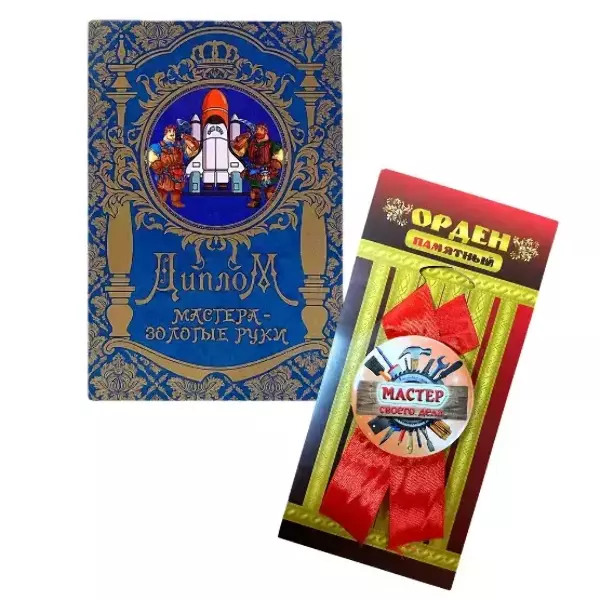 Подарочный набор “Мастера-золотые руки”