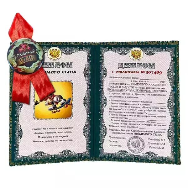 Подарочный набор “Любимого сына”, фото 2