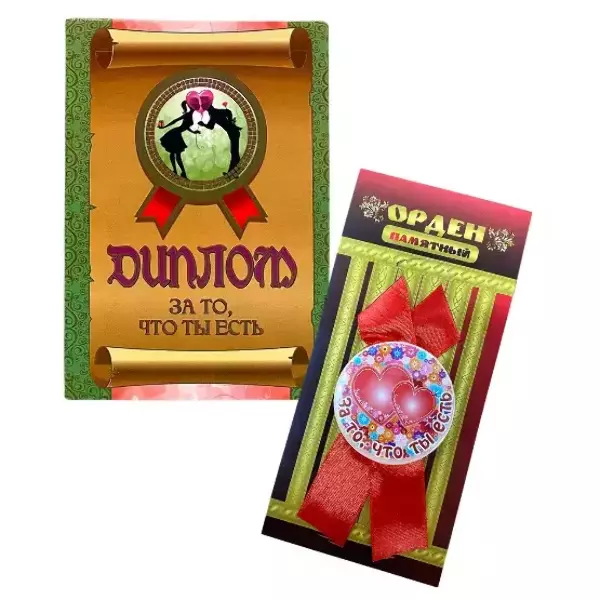 Подарочный набор “За то, что ты есть”