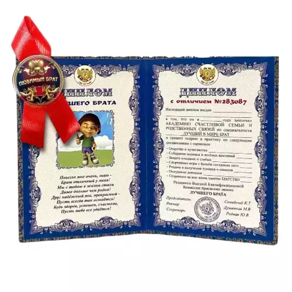 Подарочный набор “Лучшего брата”, фото 2