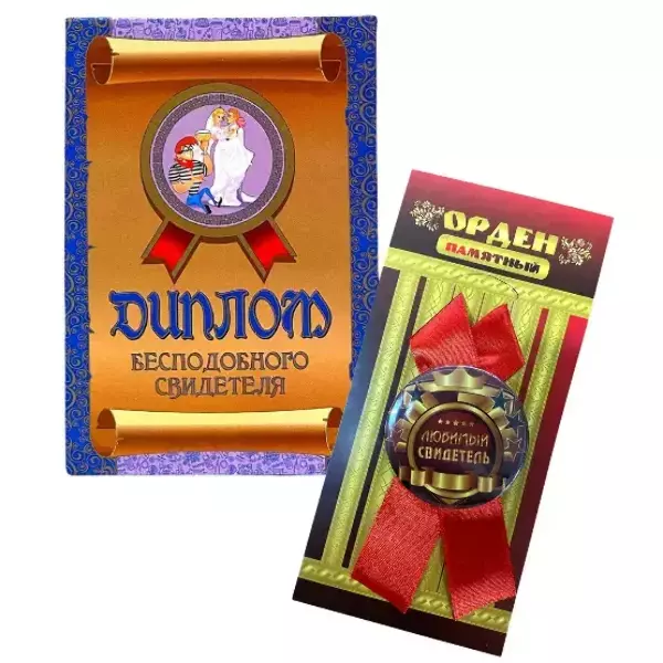 Подарочный набор “Бесподобного свидетеля”