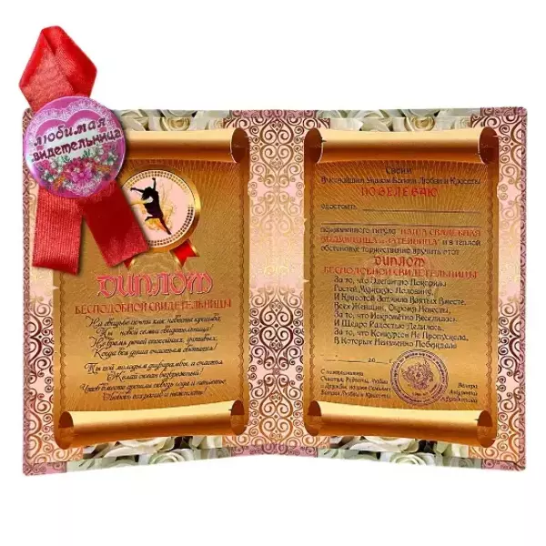 Подарочный набор “Бесподобной свидетельницы”, фото 2