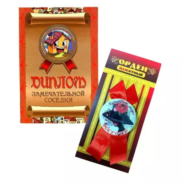 Подарочный набор “Замечательной соседки”