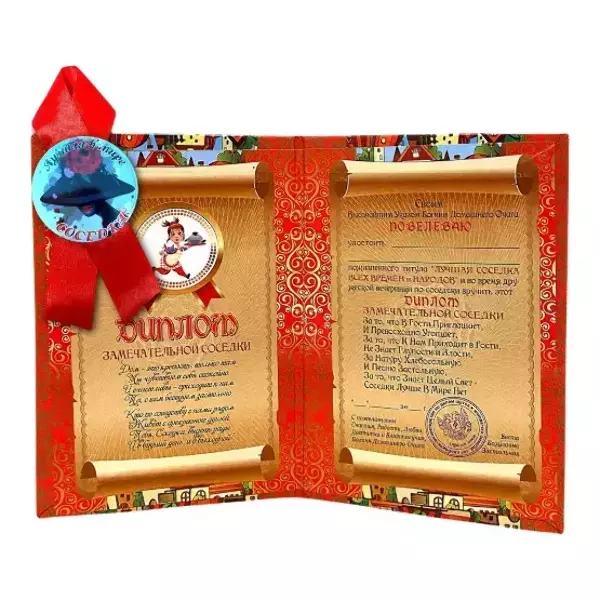 Подарочный набор “Замечательной соседки”, фото 2