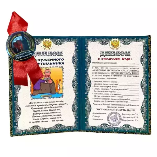 Подарочный набор “Заслуженного собутыльника”, фото 2