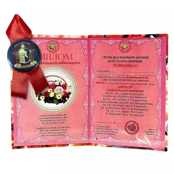 Подарочный набор “Юбилярши”, фото 2