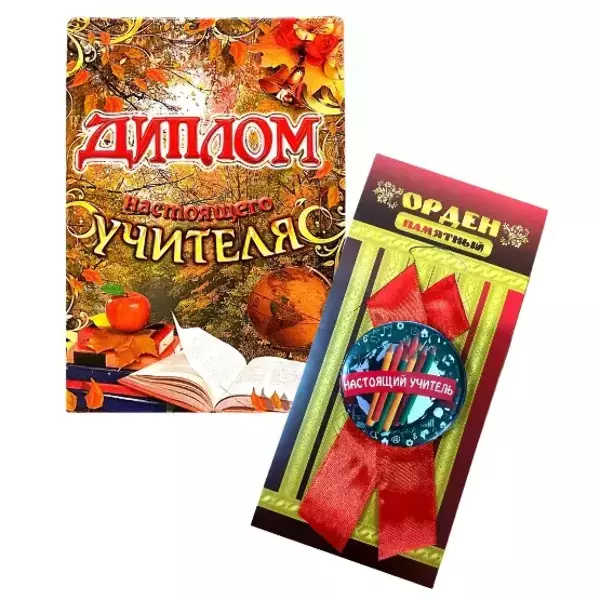 Подарочный набор “Настоящего учителя”