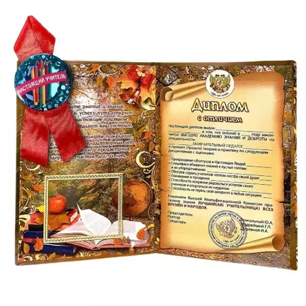 Подарочный набор “Настоящего учителя”, фото 2