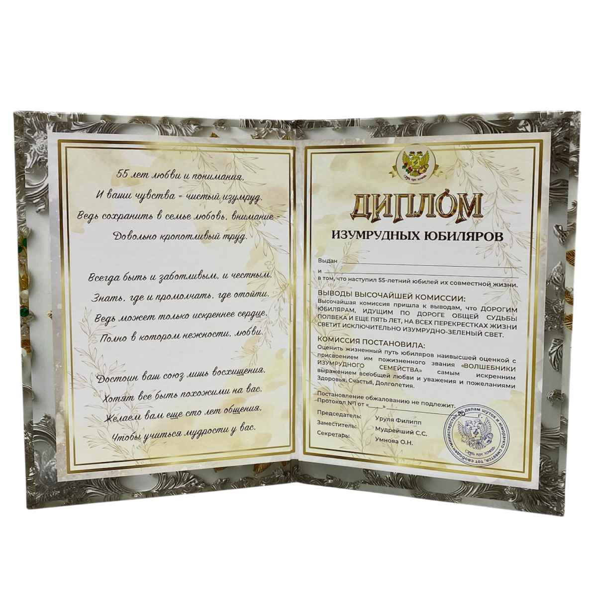 Изумрудная свадьба – 55 лет (папка адресная 21 × 15 × 0,4 см), фото 2