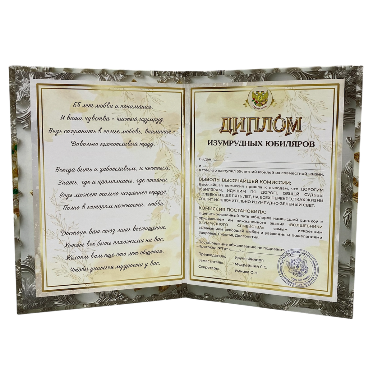 Набор диплом с медалями “Годовщина свадьбы 55 лет” №2, фото 2