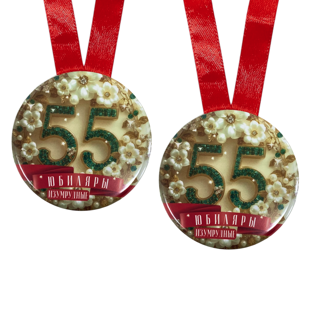 Набор диплом с медалями “Годовщина свадьбы 55 лет” №2, фото 3