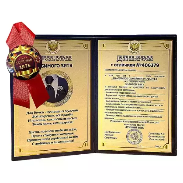 Подарочный набор “Любимого зятя”, фото 2