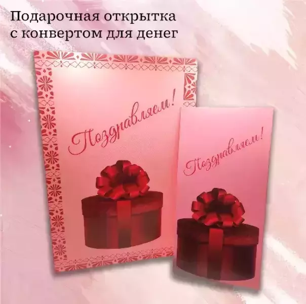Подарочный набор “Поздравляем”