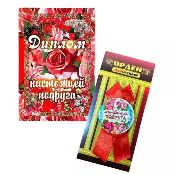 Подарочный набор “Настоящей подруги”
