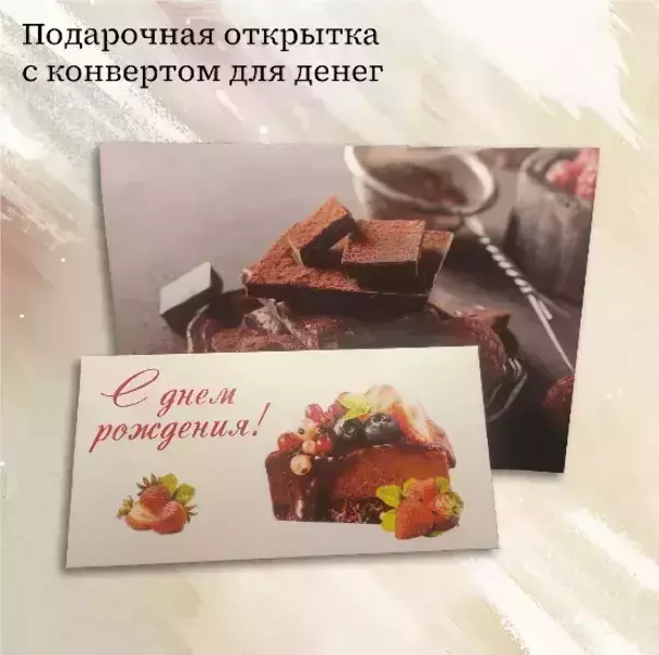 Подарочный набор “С Днем Рождения”