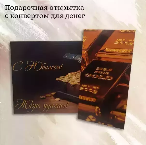 Подарочный набор “С Юбилеем”