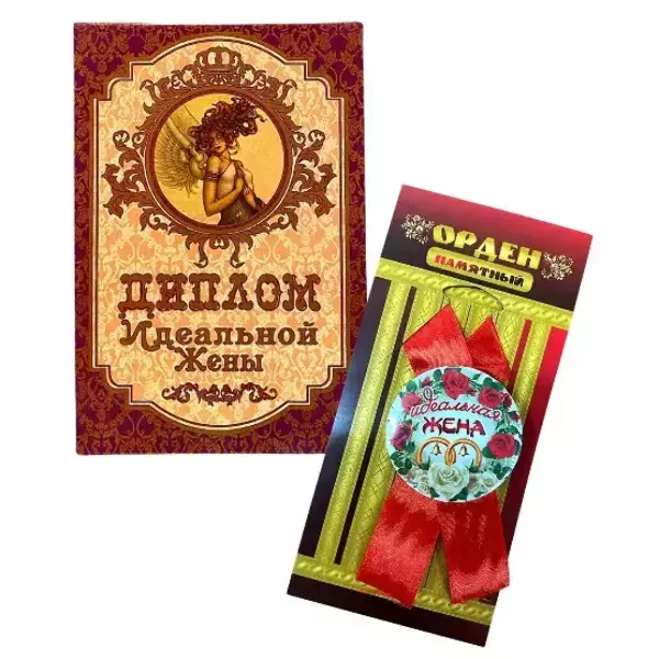 Подарочный набор “Идеальной жены”