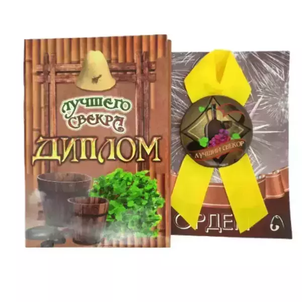 Подарочный набор “Лучшего свекра”