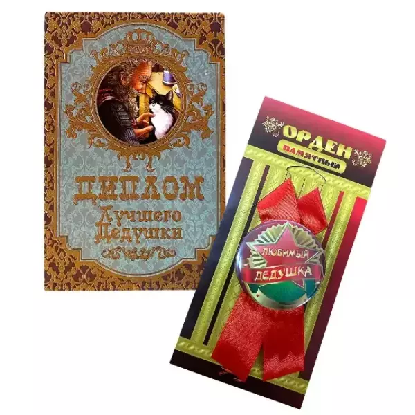 Подарочный набор “Лучшего дедушки”