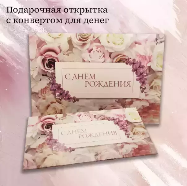 Подарочный набор “С Днем Рождения”