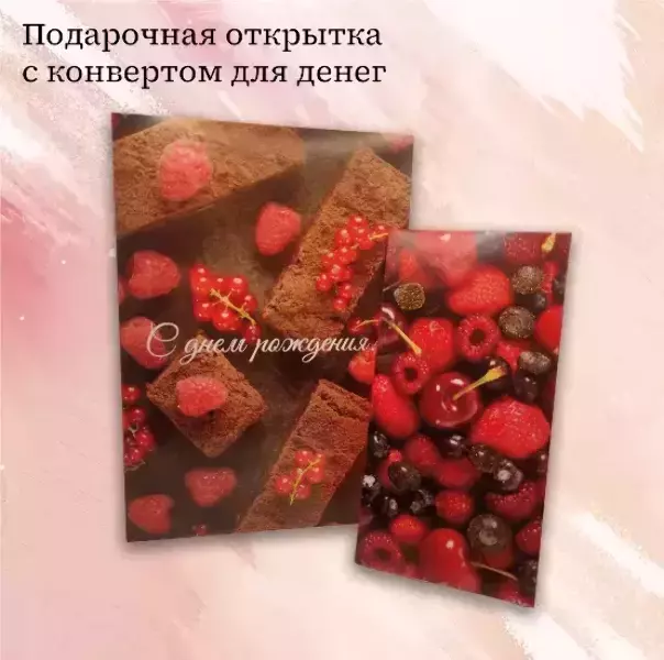 Подарочный набор “С Днем Рождения”