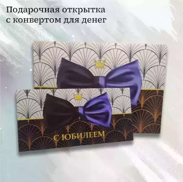 Подарочный набор “С Юбилеем”