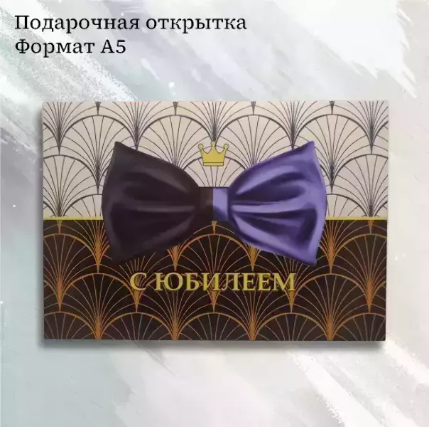 Подарочный набор “С Юбилеем”, фото 3
