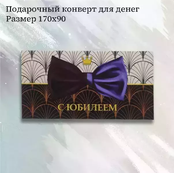 Подарочный набор “С Юбилеем”, фото 4