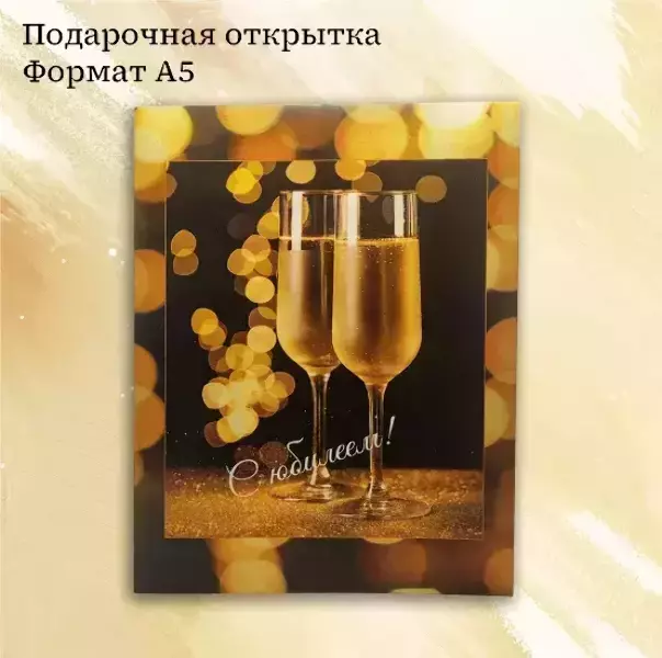 Подарочный набор “С Юбилеем”, фото 3