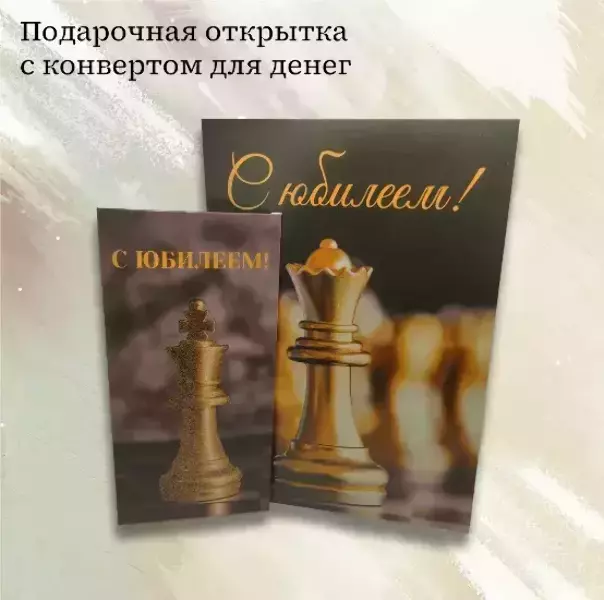 Подарочный набор “С Юбилеем”
